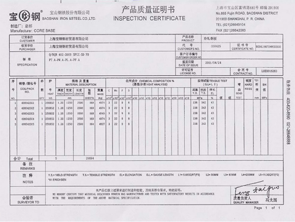 所用钢板检测报告